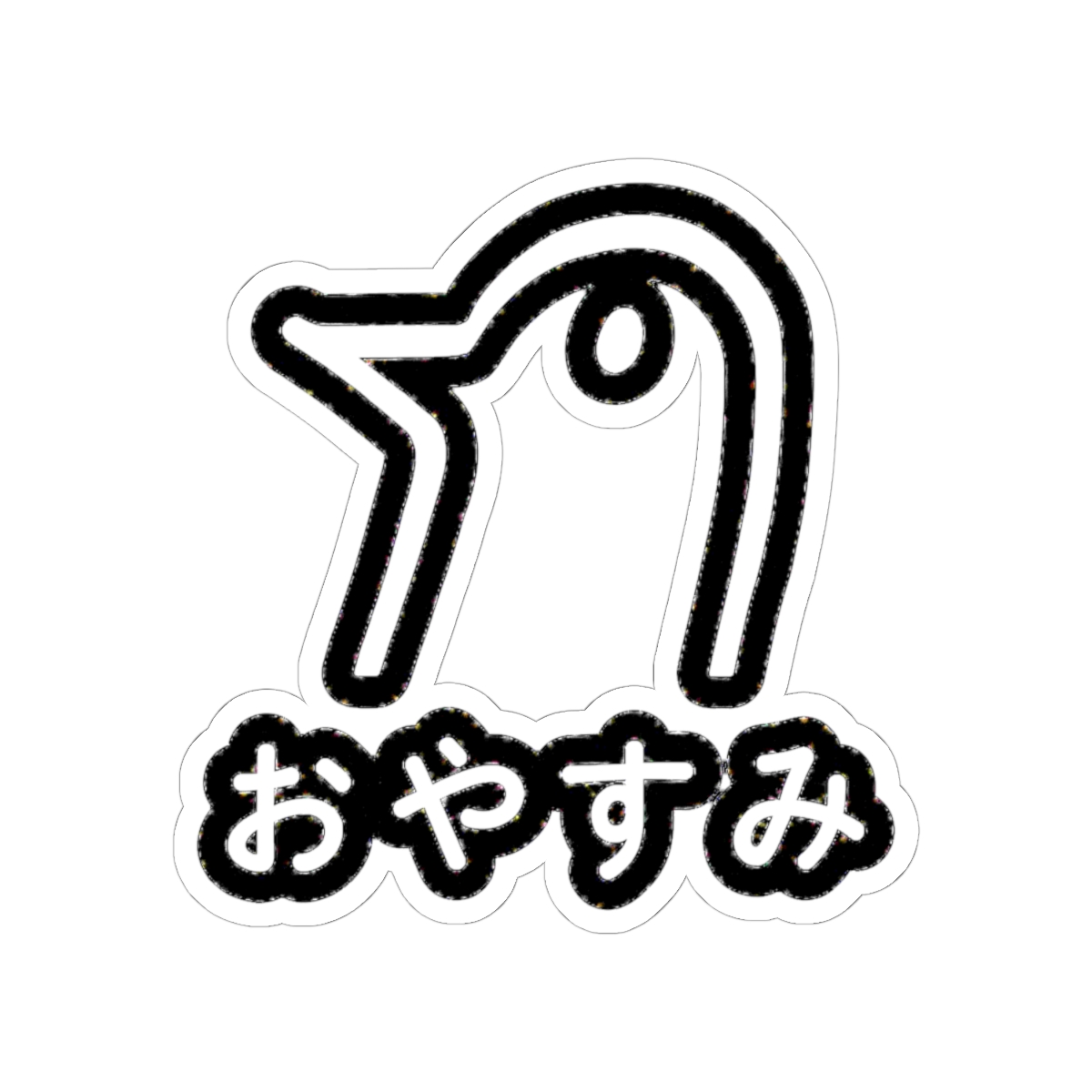 Oyasumi Punpun Sticker